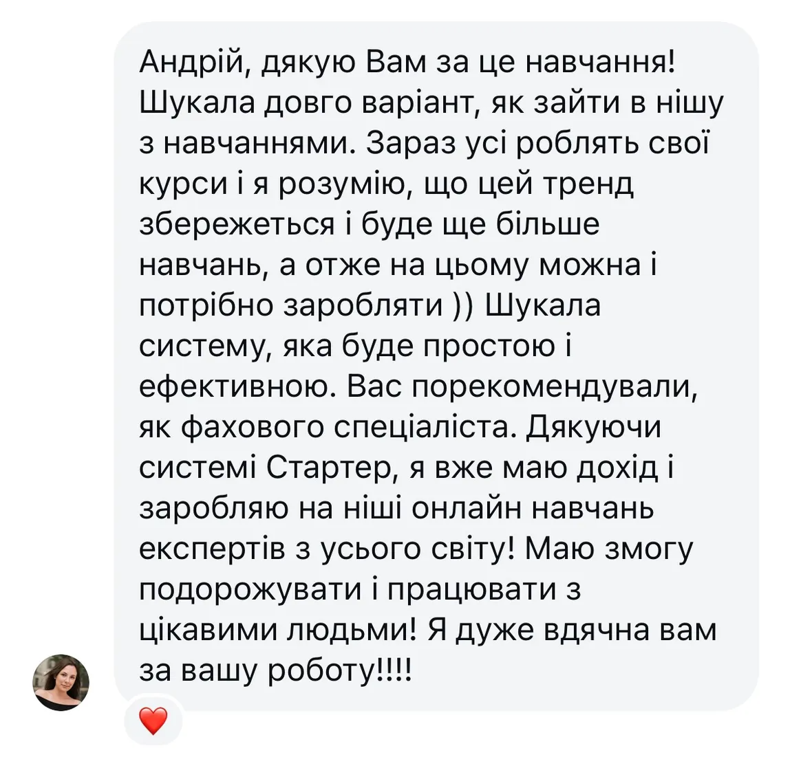 Скрін відгуку